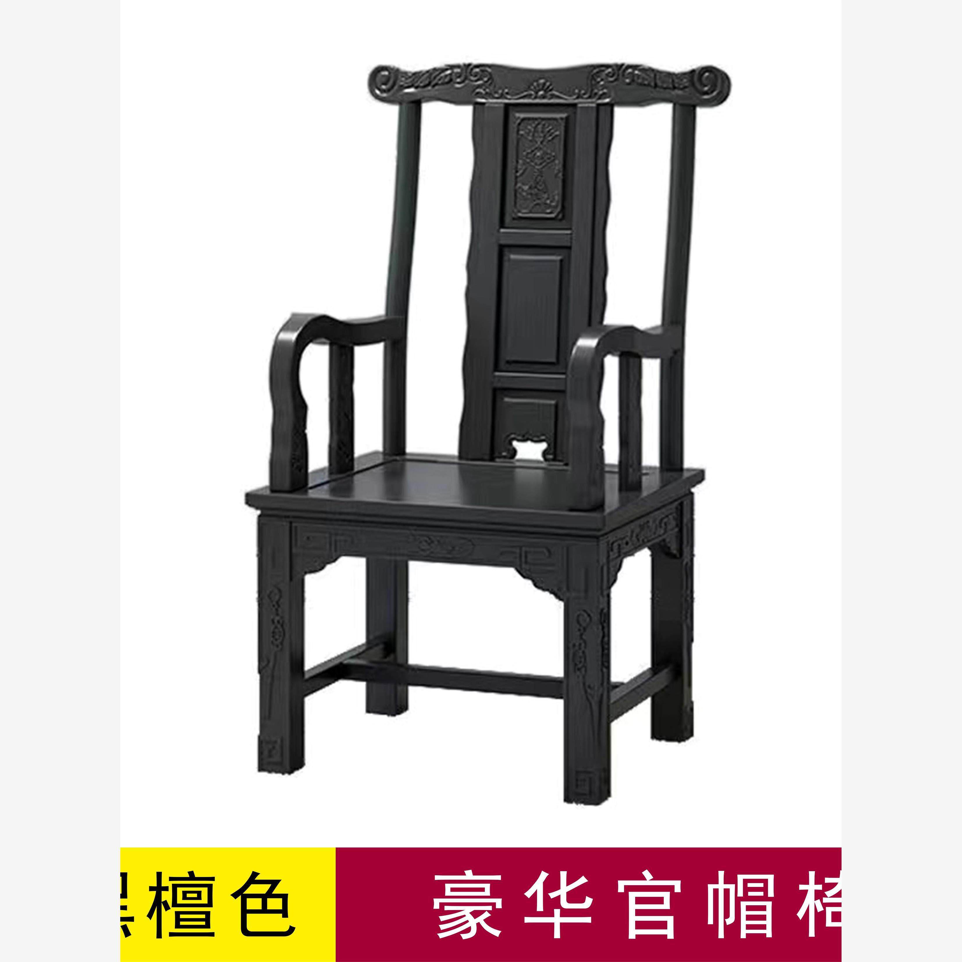 黑檀色实木椅子南榆木圈椅围椅中式彷古椅子办公家用官帽椅卷书椅
