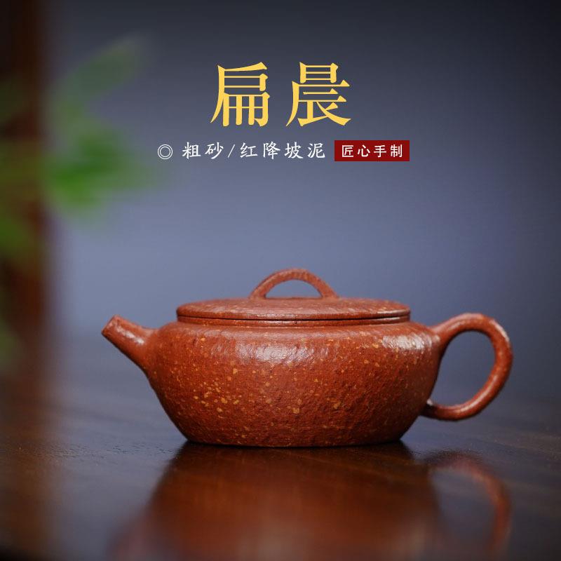 全手工扁晨紫砂壶名家原矿粗砂红降坡泥茶壶厂家筋纹器茶具家用