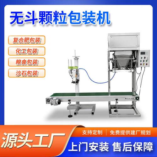 无斗包装机有机包装机器占用地面空间小安装简便
