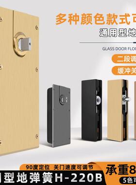 通用型玻璃门地弹簧H-220B黑色钛合金有框门木门地弹璜门配件全套