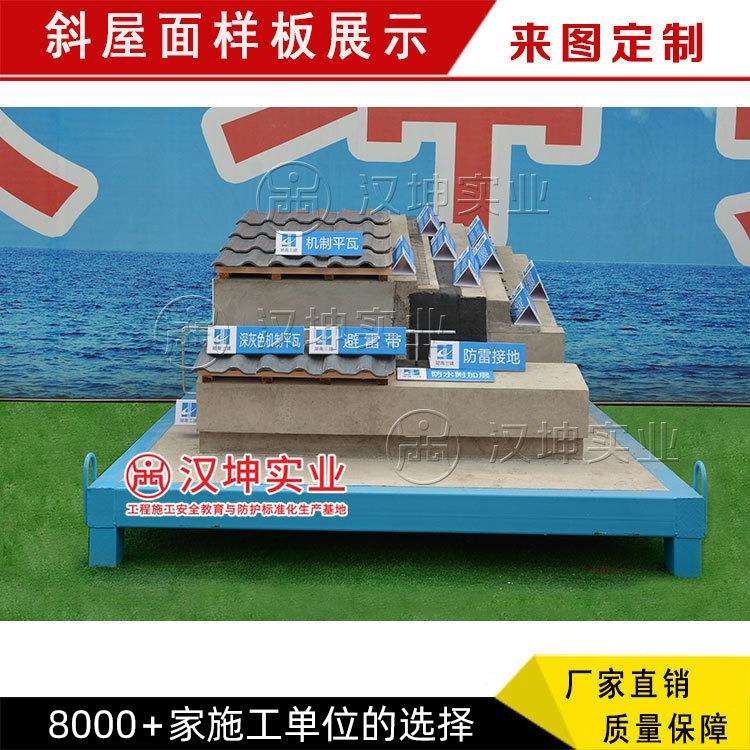 斜屋面样板工艺质量样板工地工法样板展示区厂家直销可定制