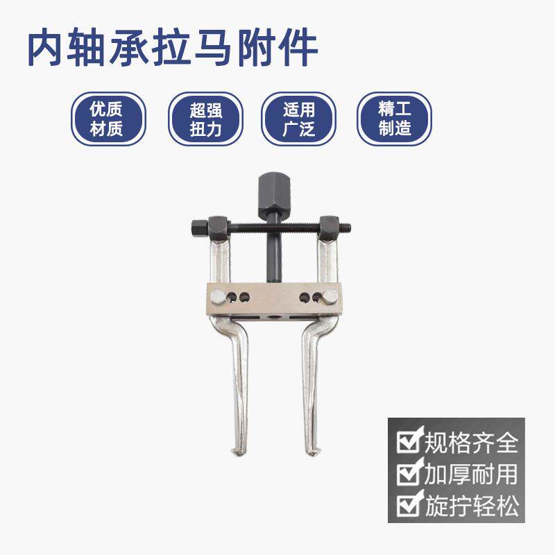 二爪拉马内轴承拆卸工具轴承滑锤拉马内轴承拉马拉拨器汽修汽保