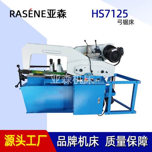 厂家直发HS7125弓锯床G7132卧式液压弓锯床液压金属带锯床