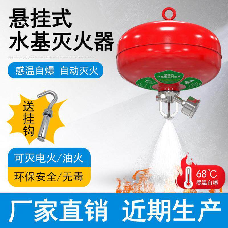 悬挂式水基灭火器4kg6KG宫灯泡沫型68℃自动灭火装置8/10/12公斤