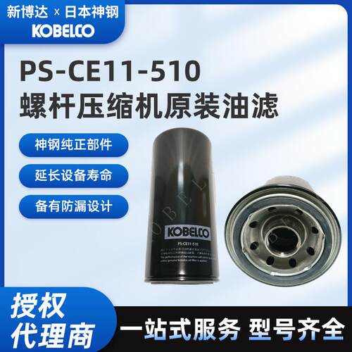 厂家直销原装空压机油滤PS-CE11-510油滤清器压缩机保养配件