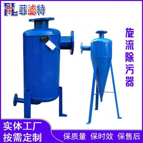 供暖热网、电力行业用旋流除污器除砂器除污滤水器