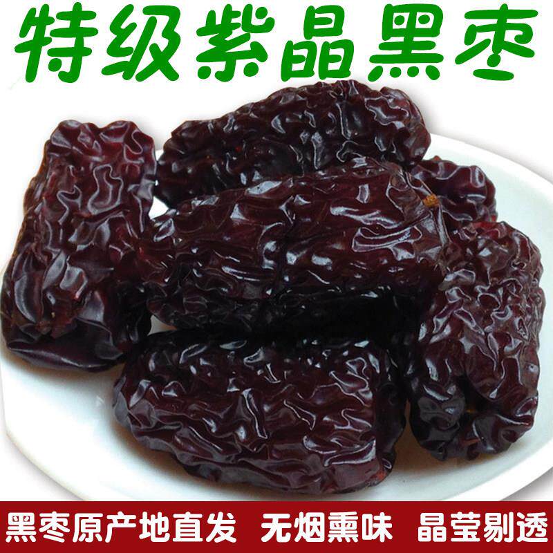 山西黑枣紫晶枣大黑枣乌枣吕梁枣阿胶枣红枣干袋装山西特产