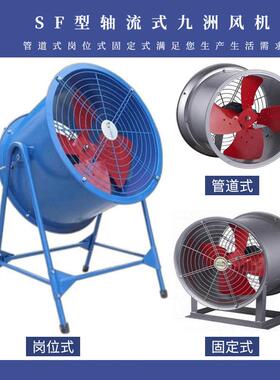 轴流风机管道式工厂车间排风设备SF工业排气风扇九洲通风机排烟