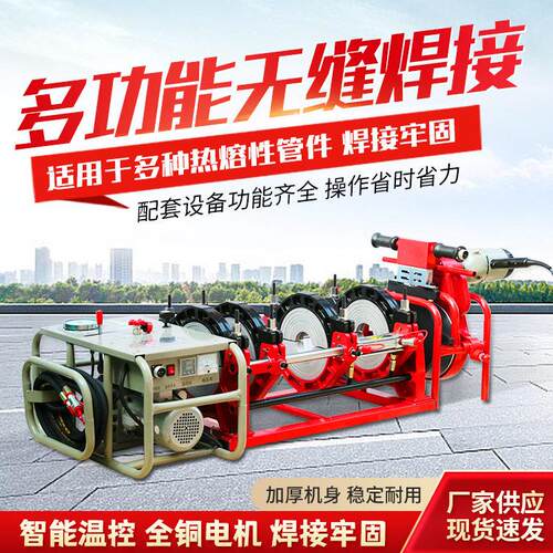 全自动热熔焊机63-200液压对接焊机手摇双柱PE管焊接机