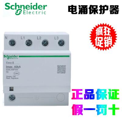 正品施耐德 EA9L 1P+N/3P+N 20KA/40KA/65KA固定式T2类电涌保护器