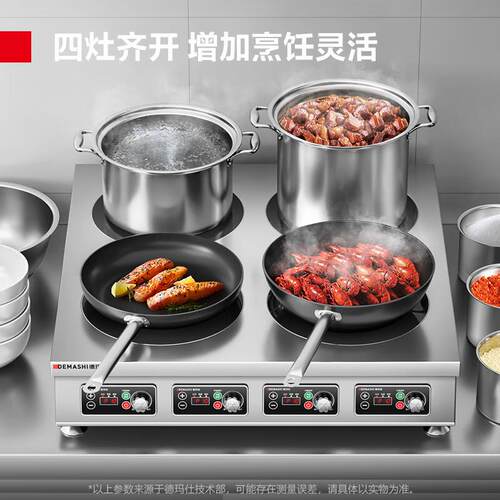 德玛仕 电磁炉商用四灶四头全铜线圈四头平面煲仔炉 BZL-35X4-T1