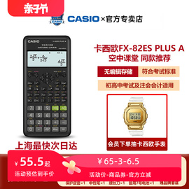 CPA考试卡西欧FX-82ES PLUS A科学函数计算器财管注会会计考试中小学初高中大学多功能学生计算器