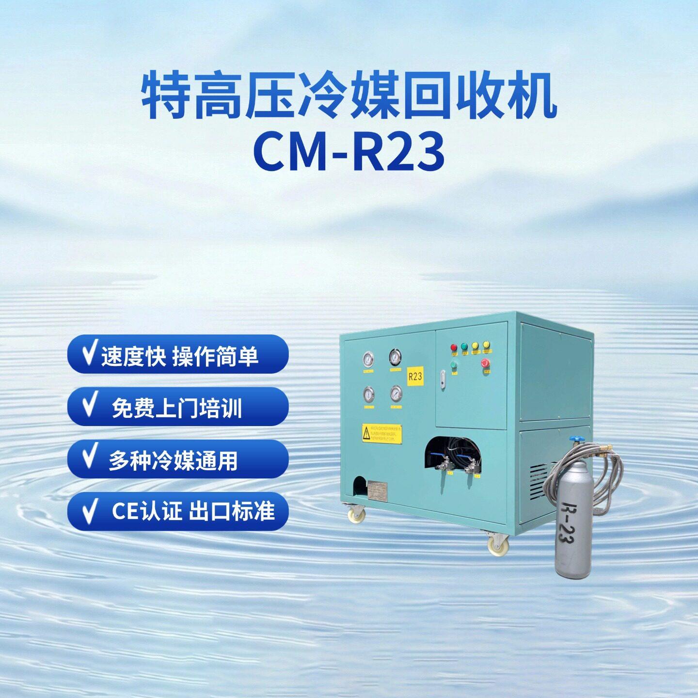 春木R23冷媒回收机 快速抽氟充注设备 制冷维修专用