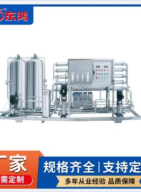 厂家生产RO反渗透水处理过滤设备单级生活用水双极工业用水