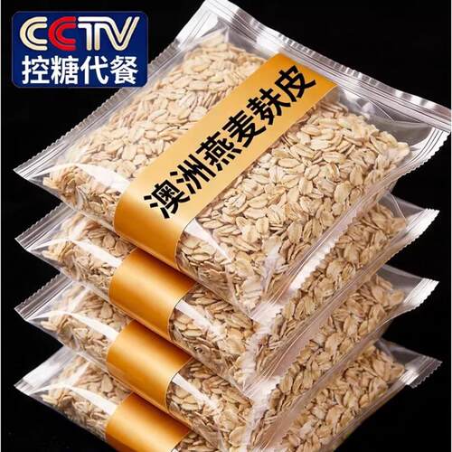 澳洲高纤燕麦麸皮官方旗舰店正品无糖低脂专用有机原味纯燕麦专用
