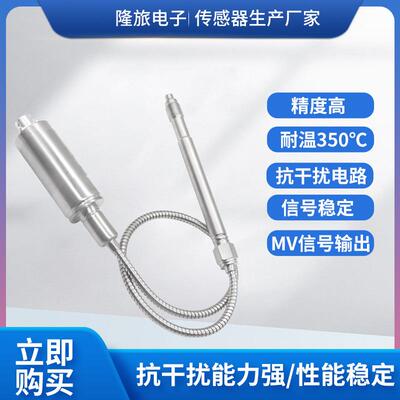 PTL124压力传感器高精度软管型高温熔体压力传感器塑料挤出机