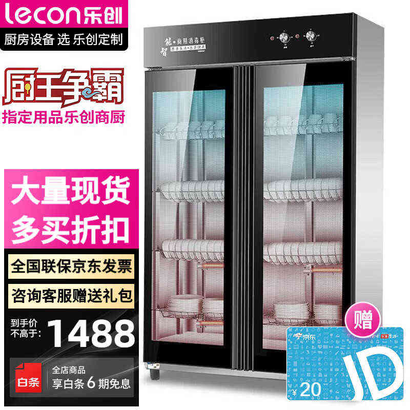 乐创lecon消毒柜商用立式大容量酒店厨房餐具食堂饭店消毒碗