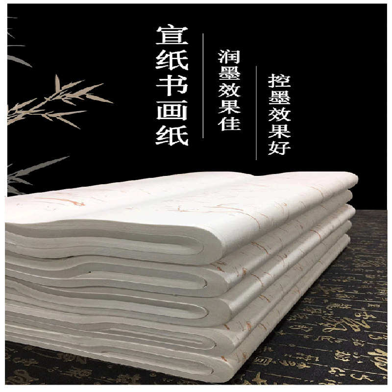 批发四尺特种净皮宣纸毛笔书法练习纸精选洁白生宣熟宣半生半熟