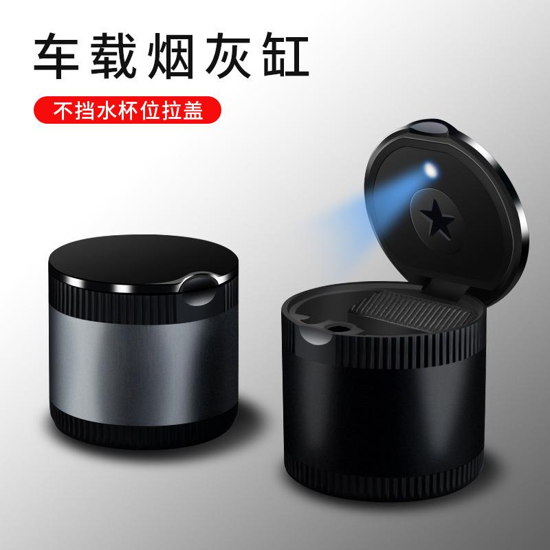 短款车载烟灰缸自动吸烟多功能带灯盖通用车内个性化创意汽车用品