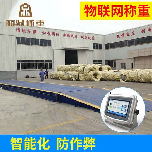 杭州绍兴湖州物联网地磅汽车衡SCS型60-150T大型电子地磅