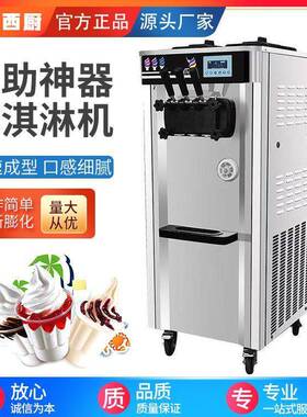 赤兔西厨商用立式冰淇淋机软冰淇淋雪糕机台式圣甜筒机流量