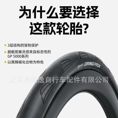 马牌Grand prix GP 自行车外胎开口防刺700x28C公路车折叠轮胎