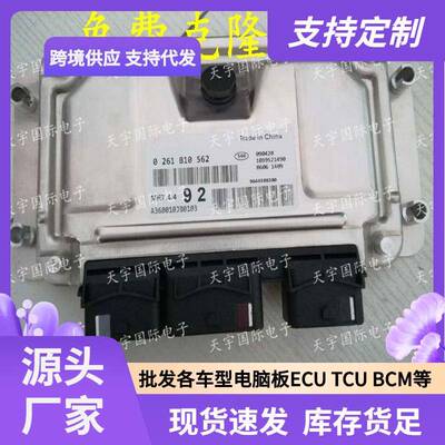 ECU ME7.4.4适用东风风行发动机电脑板 0261B10562 A360010JB0103