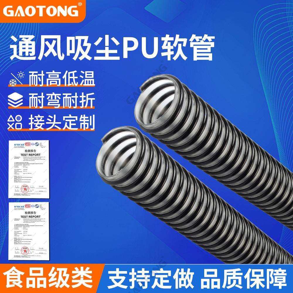 黑色pu聚氨酯塑筋软管农机施肥下种管精选机播种机用塑料软管50mm