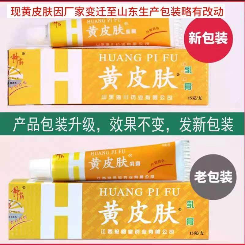 黄肤乳膏止痒药膏FDI正品神霸黄肤药膏贵州苗黄皮皮皮夫抑菌外用,保健用品,皮肤消毒护理（消）,淘宝优惠券,粉丝福利购,淘宝优惠卷
