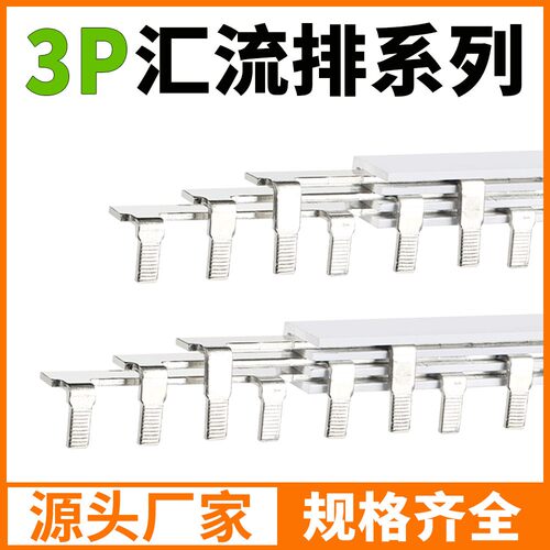 3P63A/32A/40/50A/80A/汇流排DZ47空开连接排断路器接线排KT003