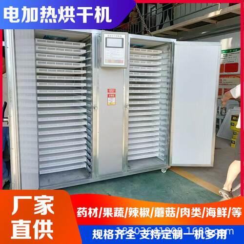 电加热食品果干烘干机小型辣椒地黄烘干箱40层鱼片虾皮烘干设备