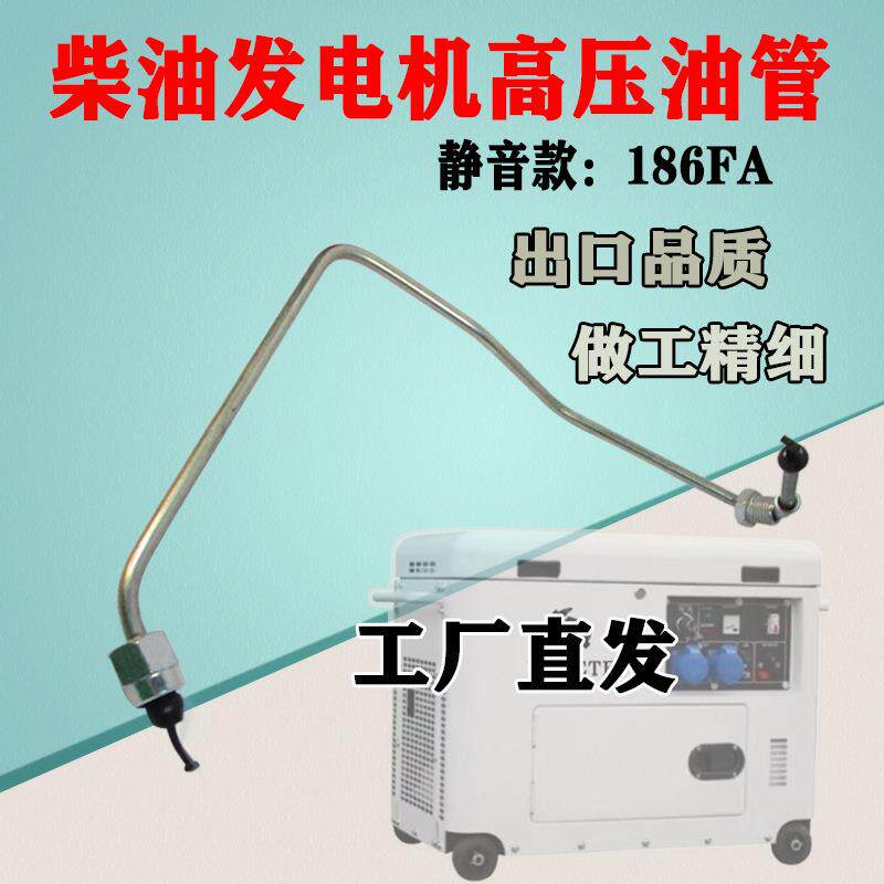 柴油发电机配件186FA动力机高压油管单缸风冷静音机组强化油路