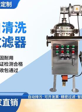 DN125全自动自清洗过滤器150目304不锈钢楔形网用于食品生产水过