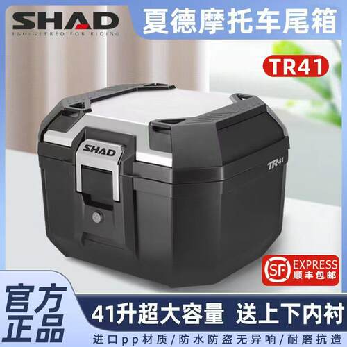 SHAD夏德尾箱快拆防水光阳本田ADV350踏板机车置物箱TR41后备箱