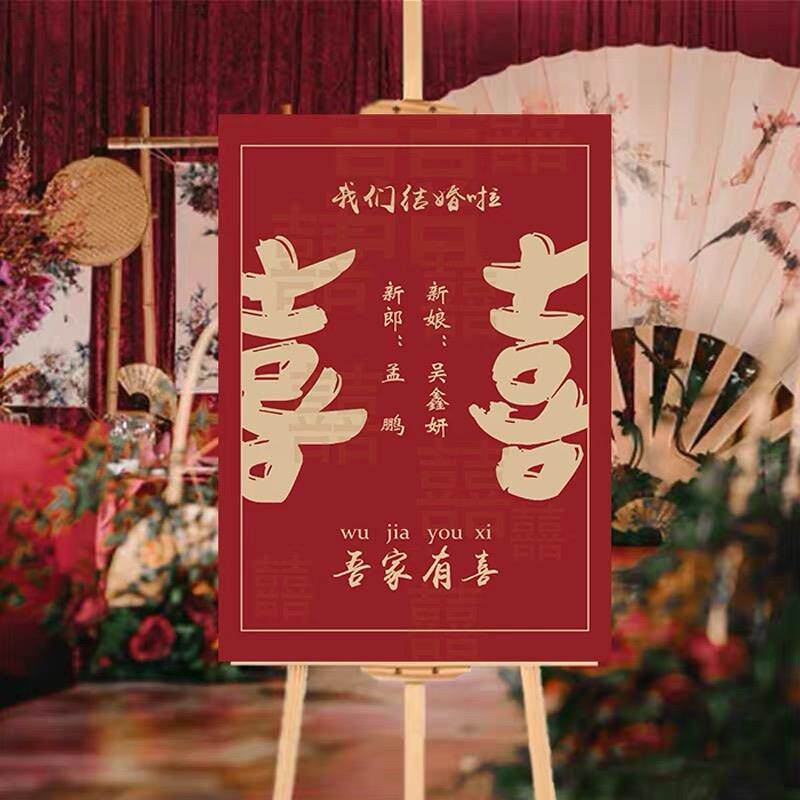 订婚宴门口婚礼迎宾牌子背景kt板布置结婚指示牌装饰用品大全定制
