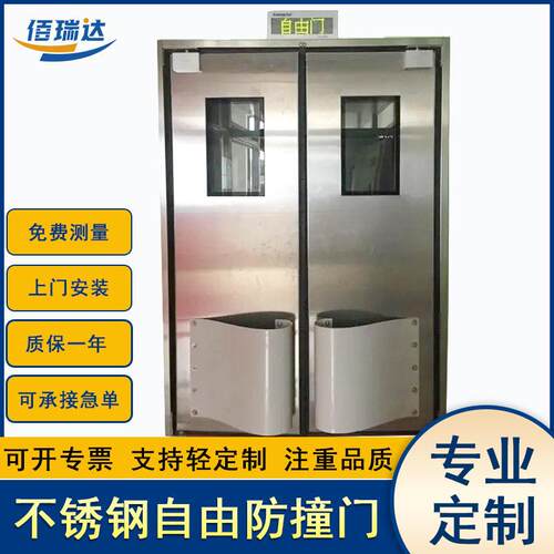 定制04不锈钢自由防撞门工厂双开隔音回弹食品无尘车间冷库门