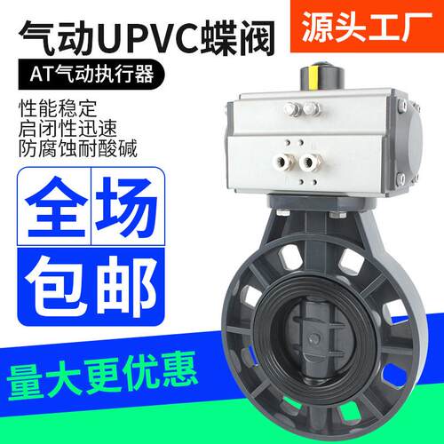 气动UPVC对夹蝶阀D671X-10S塑料耐酸碱腐蚀化工防爆切断阀DN100