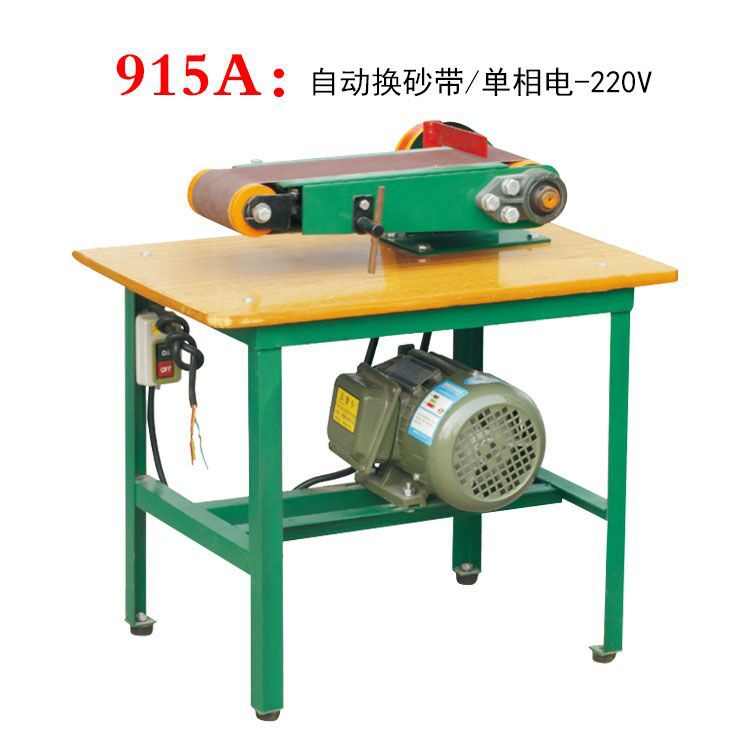砂光机平面915a机带机台式915立卧砂带机两用打磨机型砂拉丝4寸