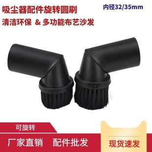 吸尘器配件吸头刷头吸嘴毛刷可旋转圆刷小附件 欧版 接口内径35mm