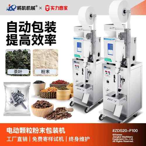 全自动中药粉末小型袋泡茶包装机称重立式颗粒粉剂包装机分装机