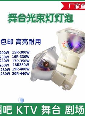 光束灯泡230w260w280w295w300w330w350w380w371w专用光束灯灯泡
