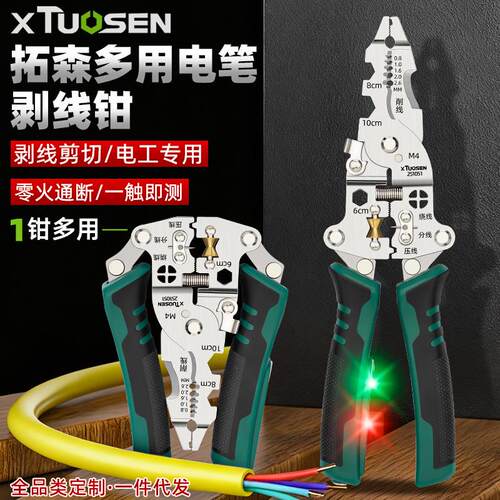拓森电缆剥线钳电工专用工具电工钳剥皮剪线钳带测电多功能剥线钳