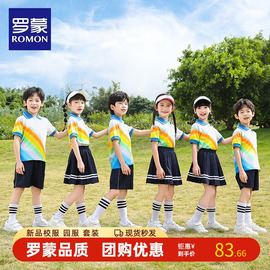 罗蒙小学生校服套装夏幼儿园园服春秋季三件套儿童彩虹运动会班服