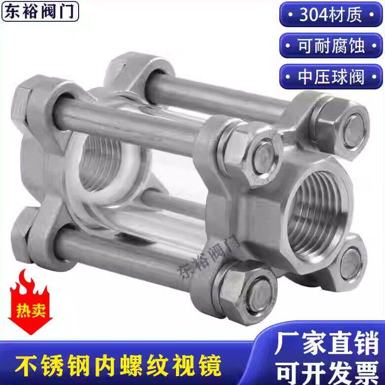 304不锈钢内螺纹视盅 管道丝