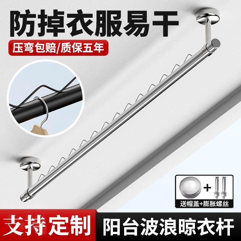 不锈钢防风晾衣杆阳台顶装固定式波浪纹晒衣杆吊顶式凉衣架单杆