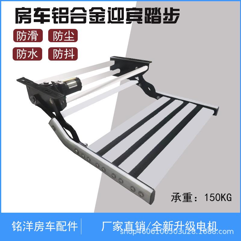 房车折叠踏步拖挂车上车迎宾铝合金防水收缩单层改装脚踏电动踏板