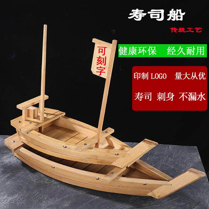 创意寿司刺身船木干冰船日式料理海鲜拼盘生鱼片大船龙船竹船盛器