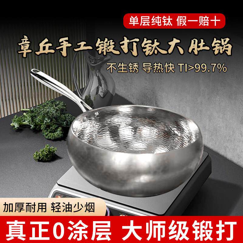 纯钛大肚锅手工钛锅老式锻打炒锅宝宝副食品锅小号奶锅纯钛不沾锅