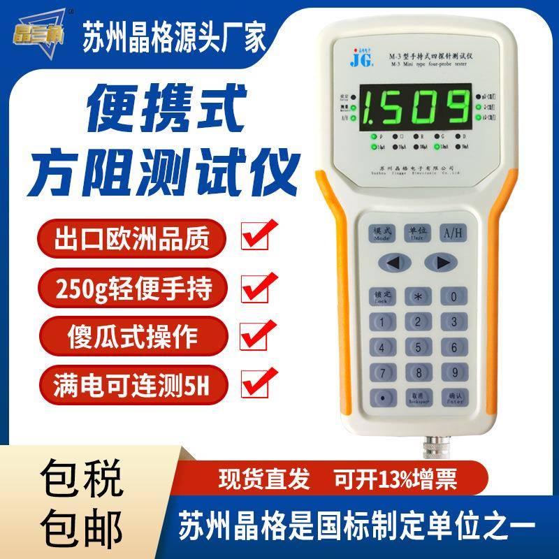 晶格手持式硅材料四探针电阻率测试仪纳米涂层方阻测定仪源头厂家