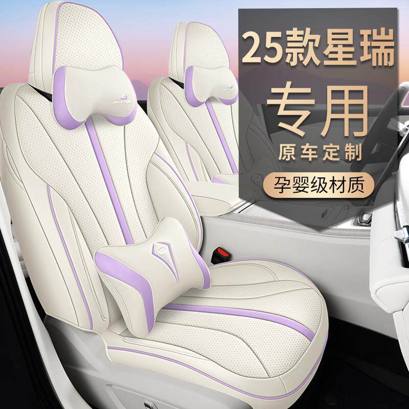 2025款皮OYS东方曜1.5T昆星D仑版瑞汽车座套专车专用全包打孔座垫